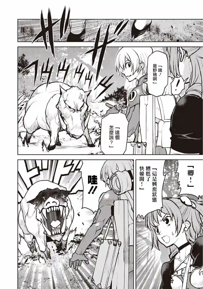 宇宙军军官，成为冒险者第04话