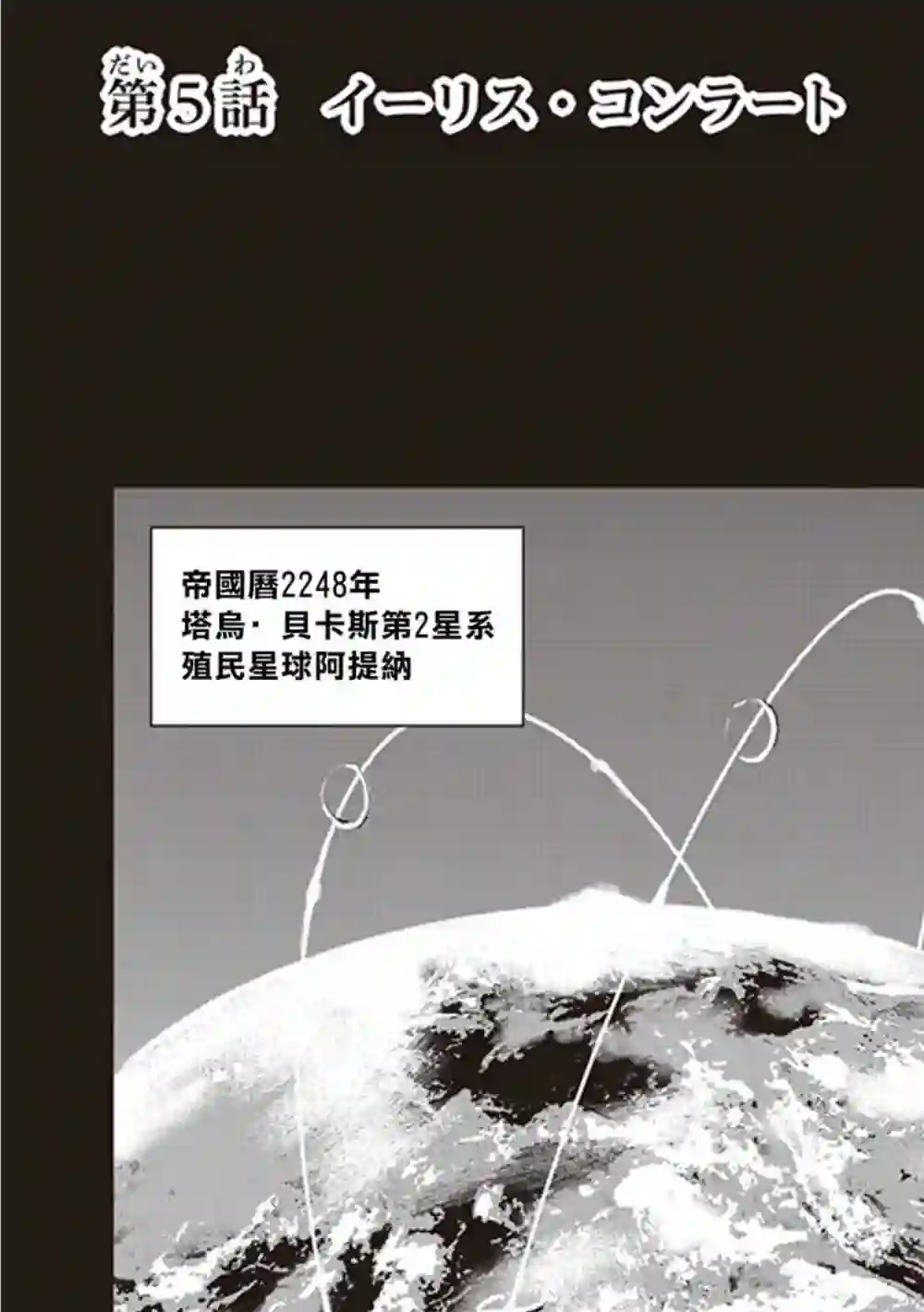 宇宙军军官，成为冒险者第05话