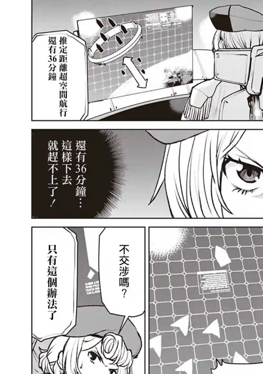 宇宙军军官，成为冒险者第05话