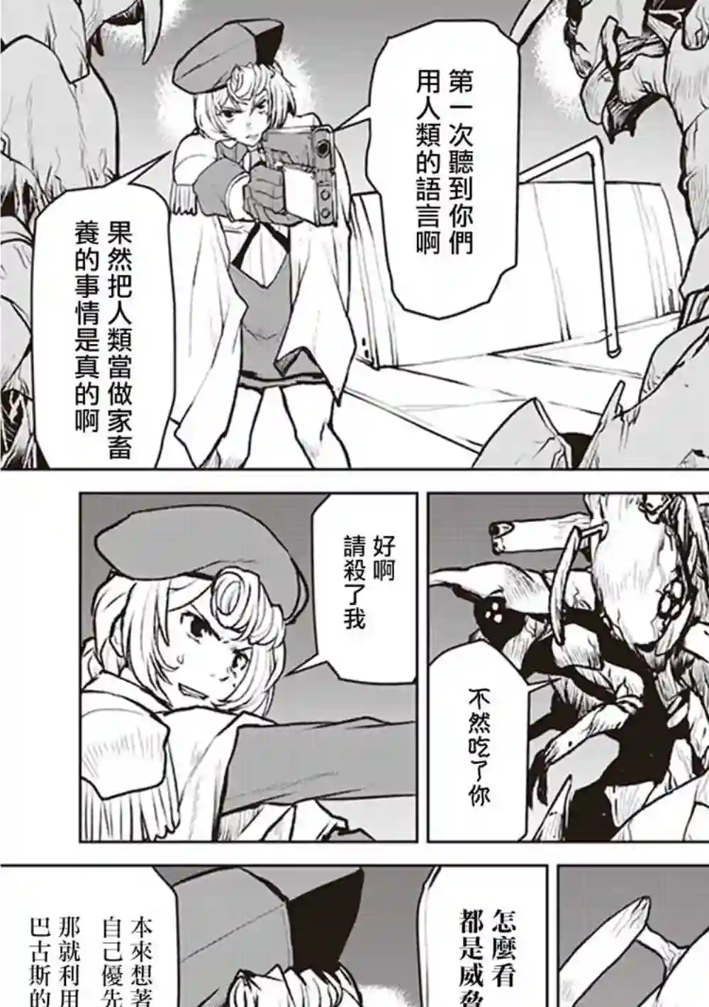 宇宙军军官，成为冒险者第05话