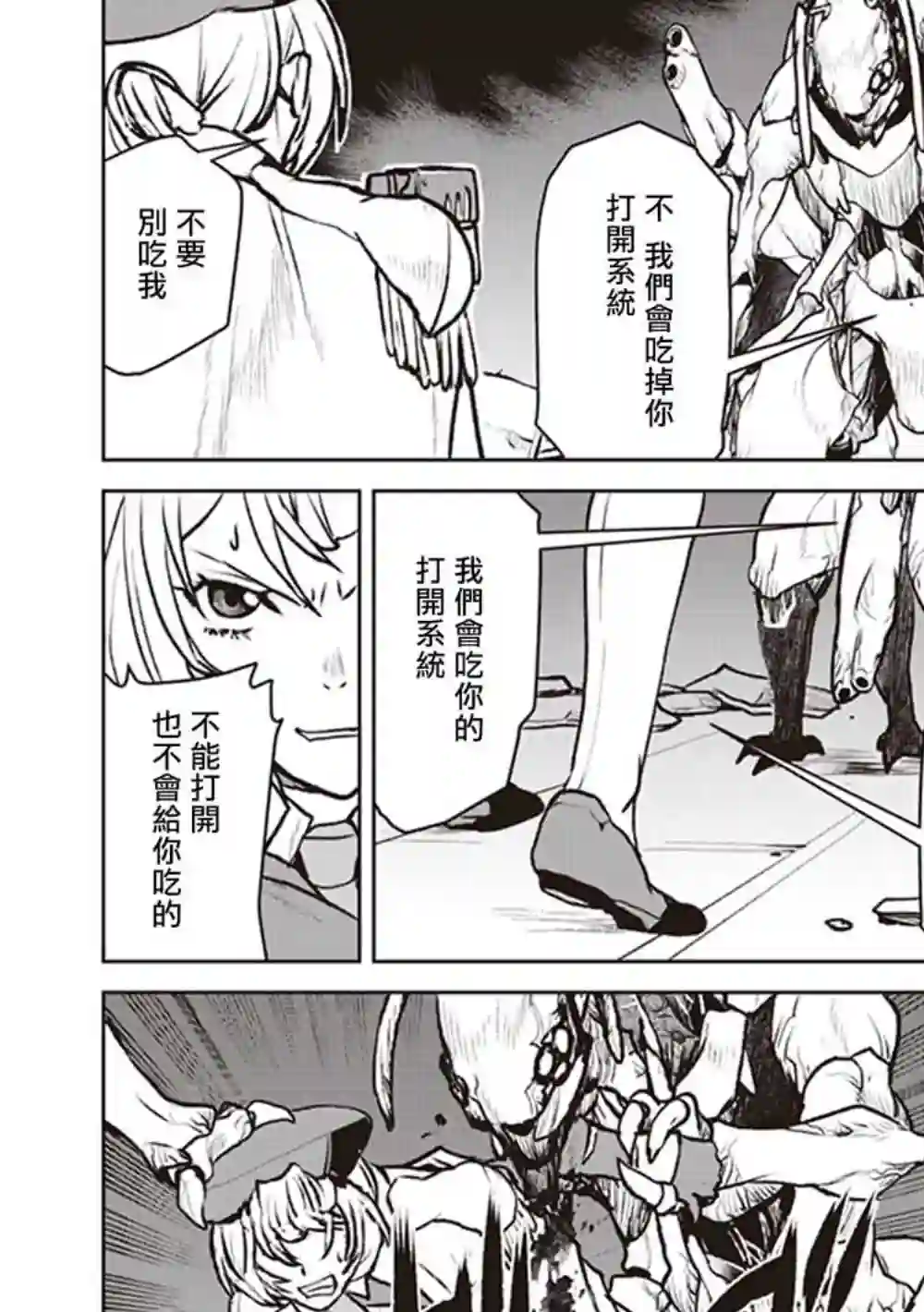 宇宙军军官，成为冒险者第05话