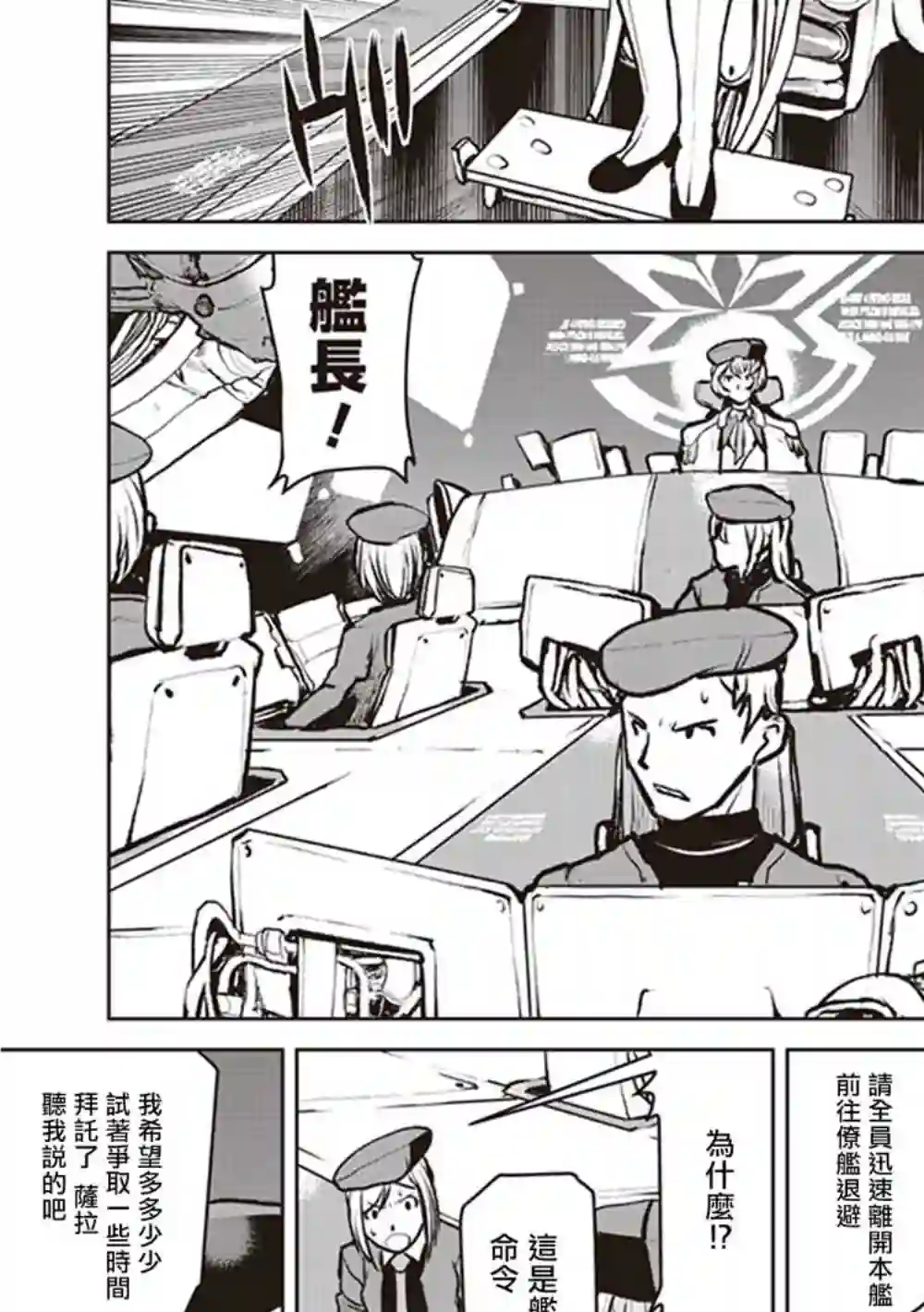 宇宙军军官，成为冒险者第05话