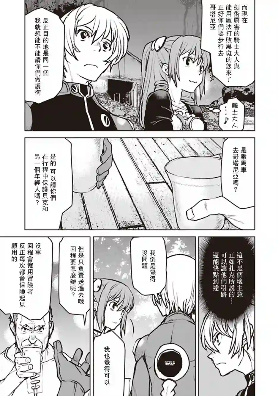 宇宙军军官，成为冒险者第08话