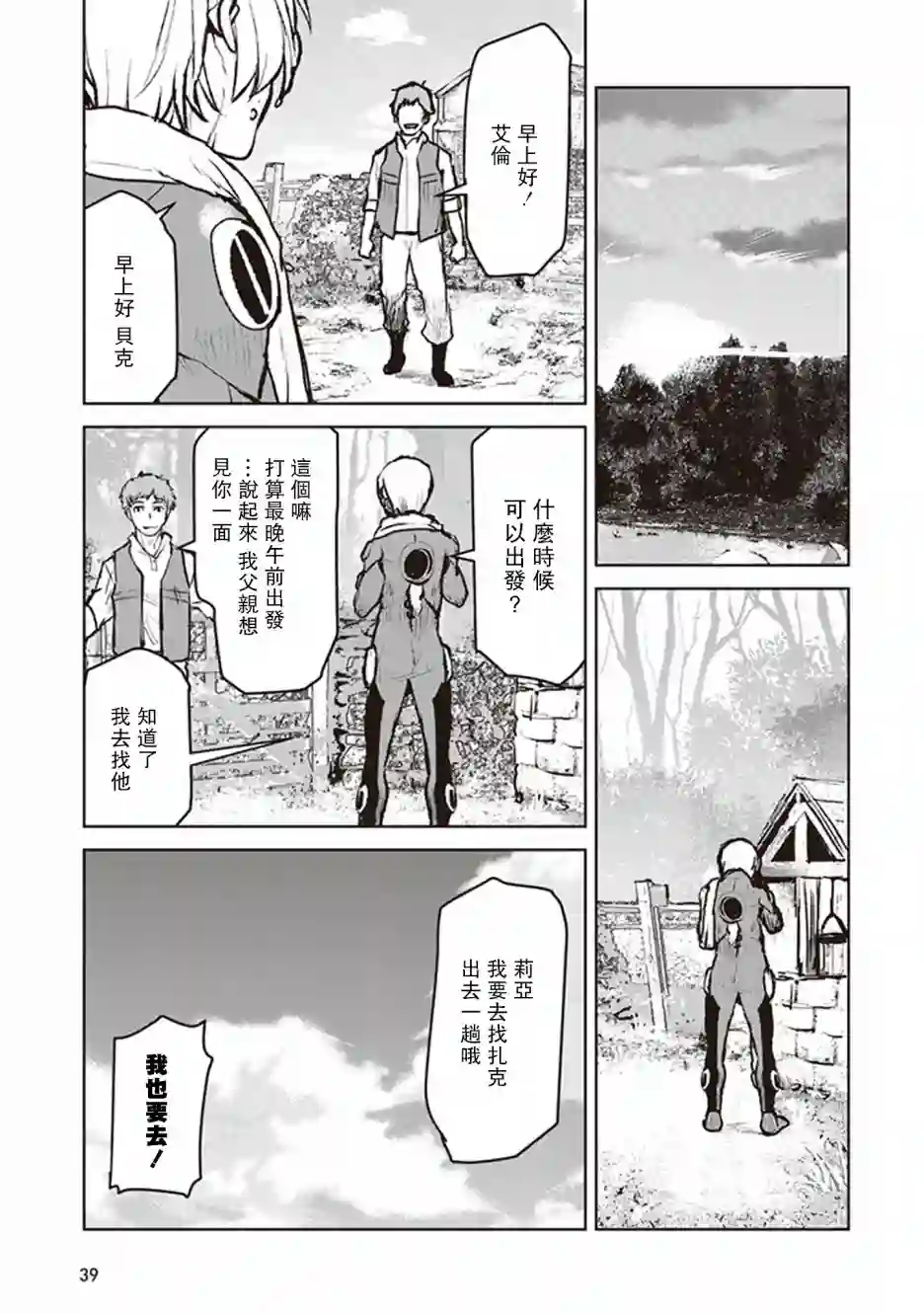 宇宙军军官，成为冒险者第08话