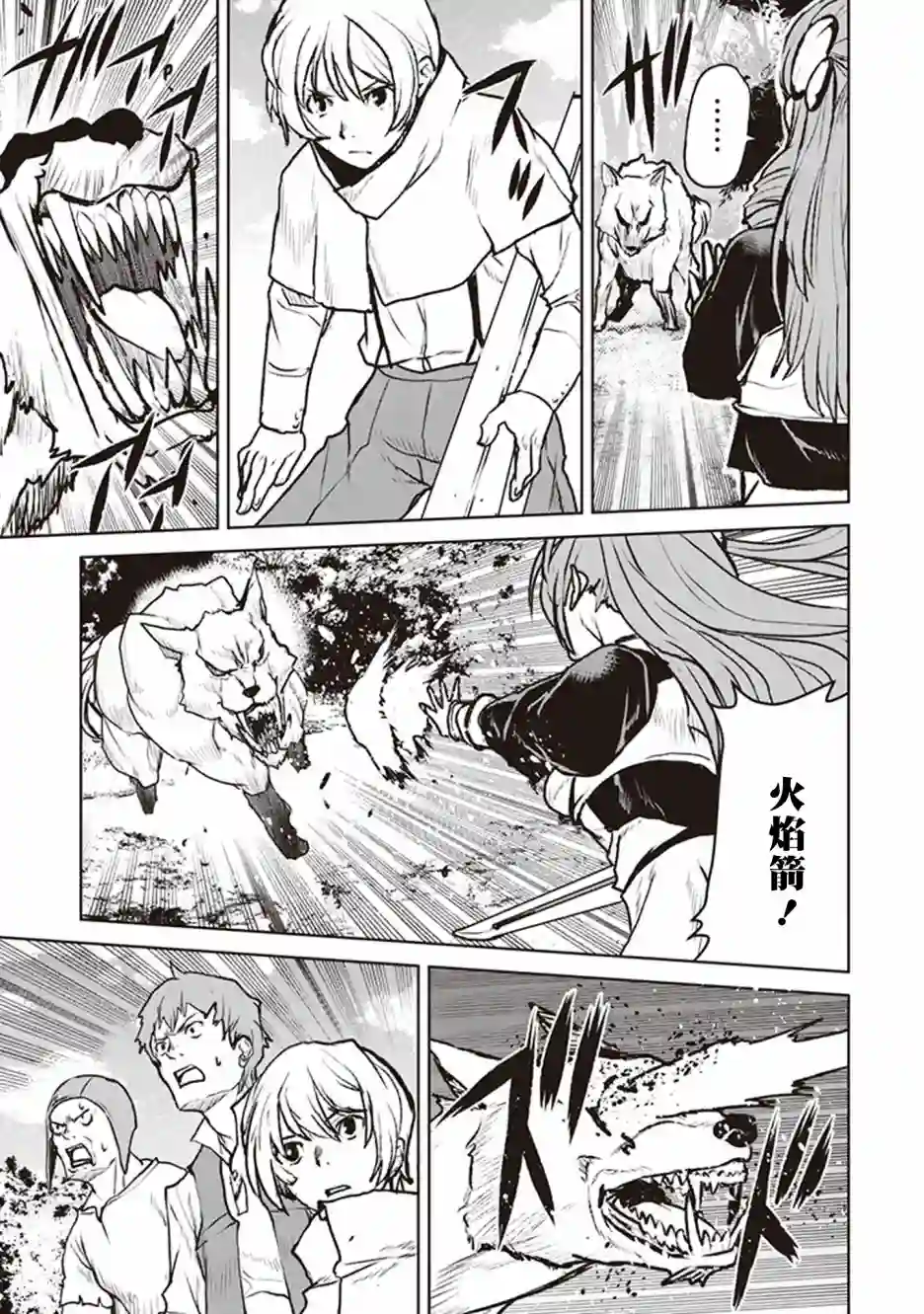 宇宙军军官，成为冒险者第08话