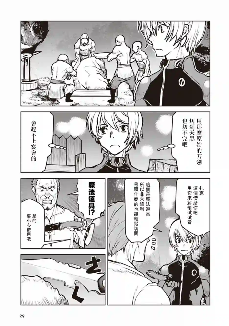 宇宙军军官，成为冒险者第08话