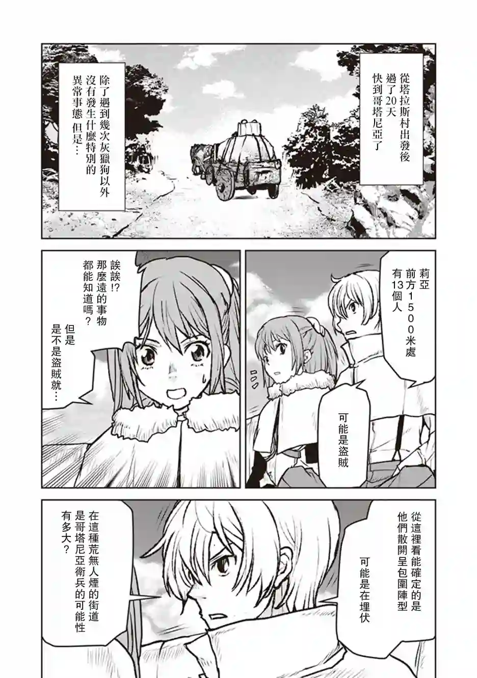 宇宙军军官，成为冒险者第08话