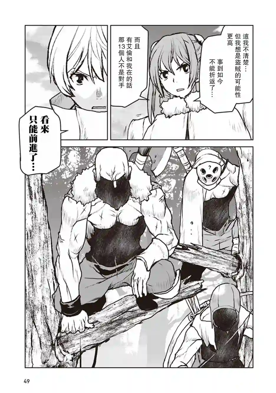 宇宙军军官，成为冒险者第08话