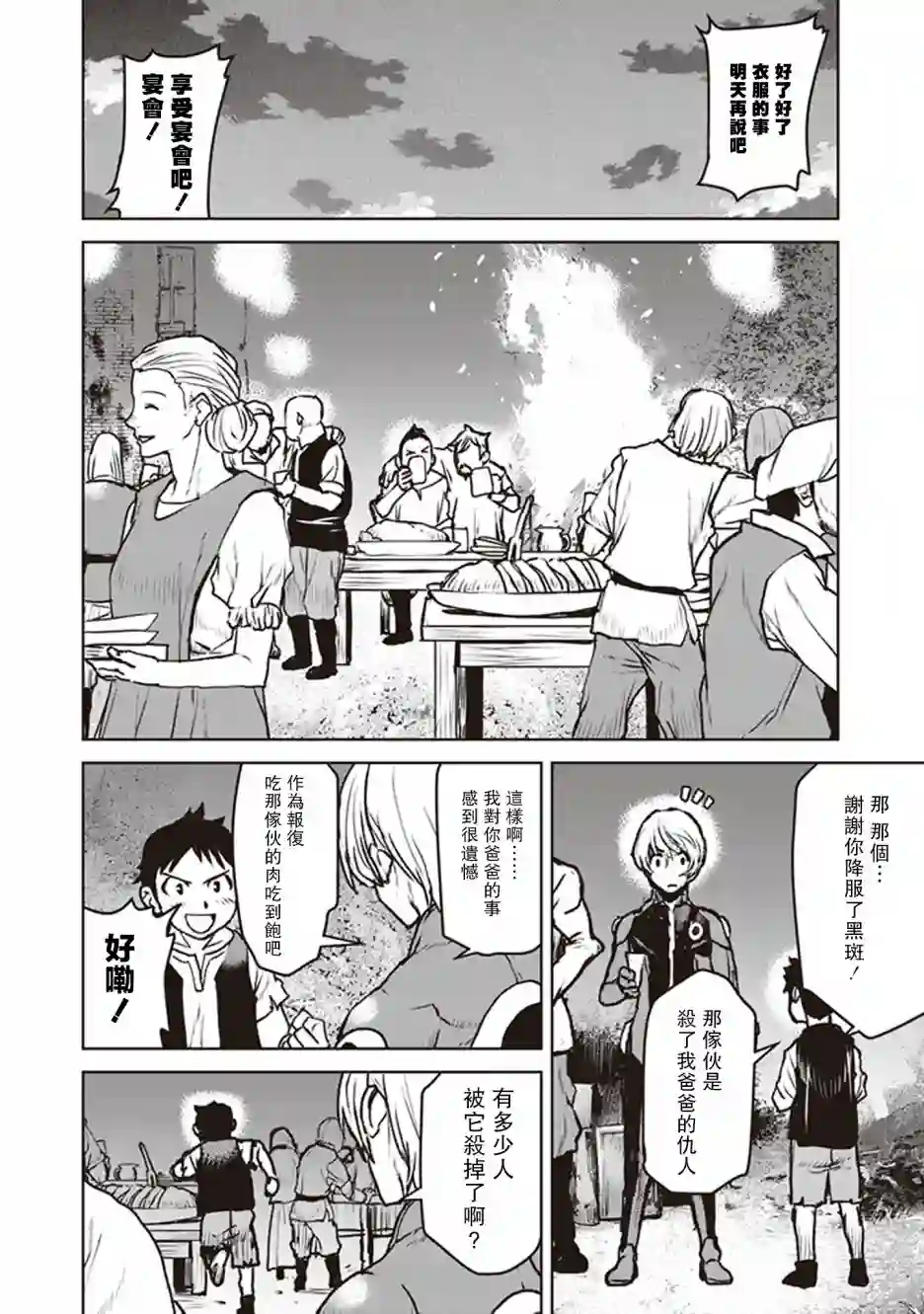 宇宙军军官，成为冒险者第08话