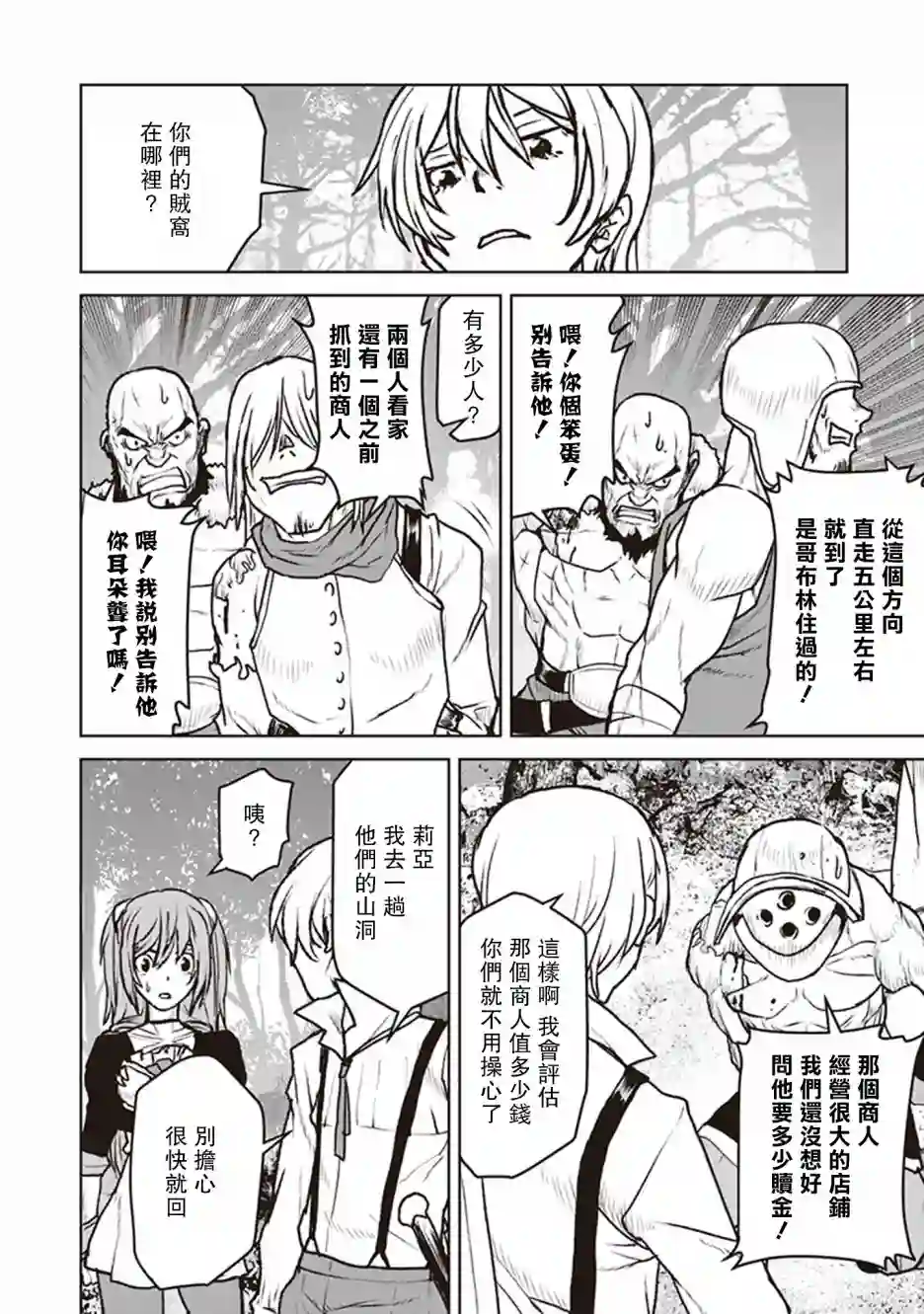 宇宙军军官，成为冒险者第09话