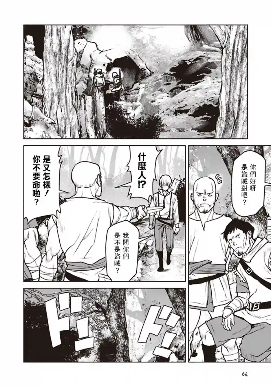 宇宙军军官，成为冒险者第09话