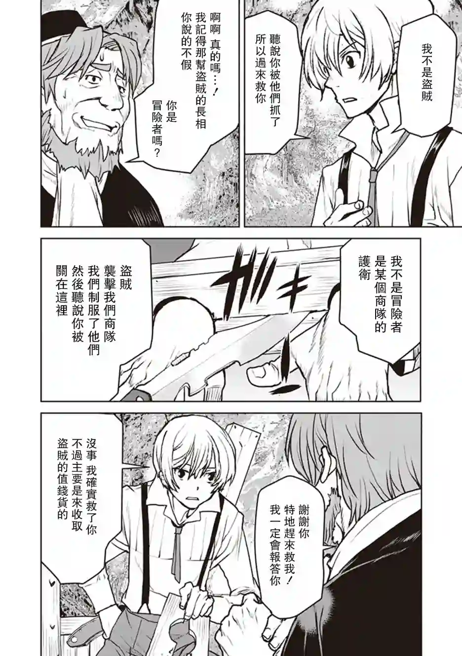 宇宙军军官，成为冒险者第09话