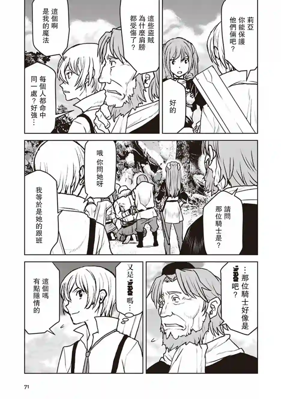 宇宙军军官，成为冒险者第09话