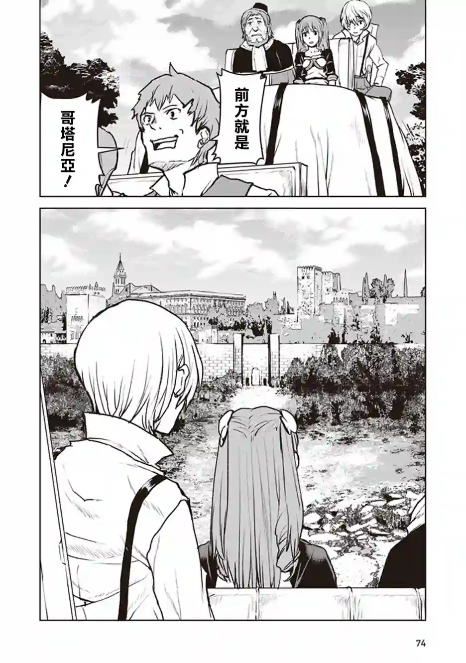 宇宙军军官，成为冒险者第09话