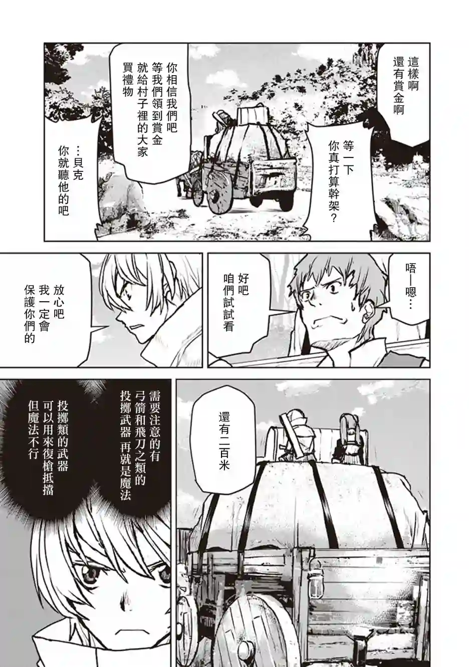 宇宙军军官，成为冒险者第09话