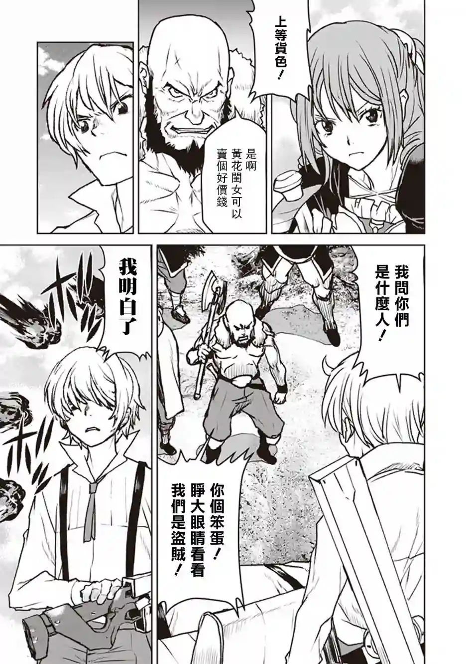 宇宙军军官，成为冒险者第09话