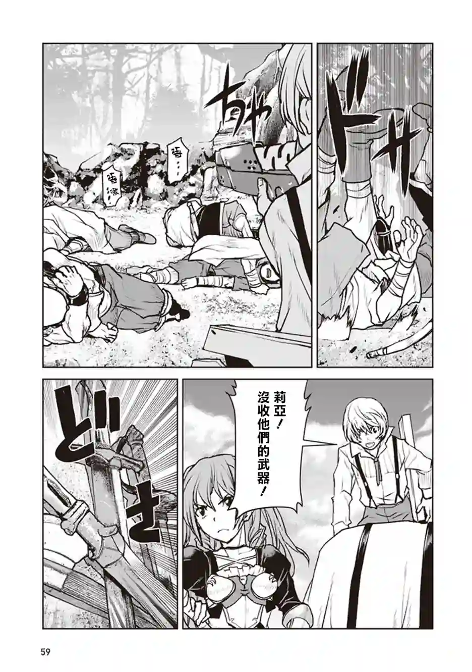 宇宙军军官，成为冒险者第09话