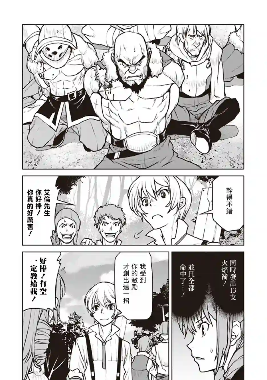 宇宙军军官，成为冒险者第09话