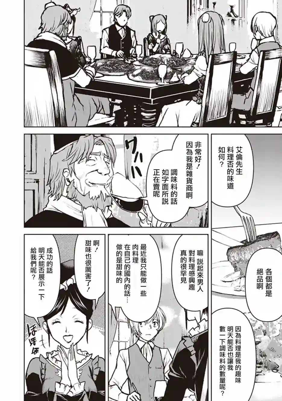 宇宙军军官，成为冒险者第10话