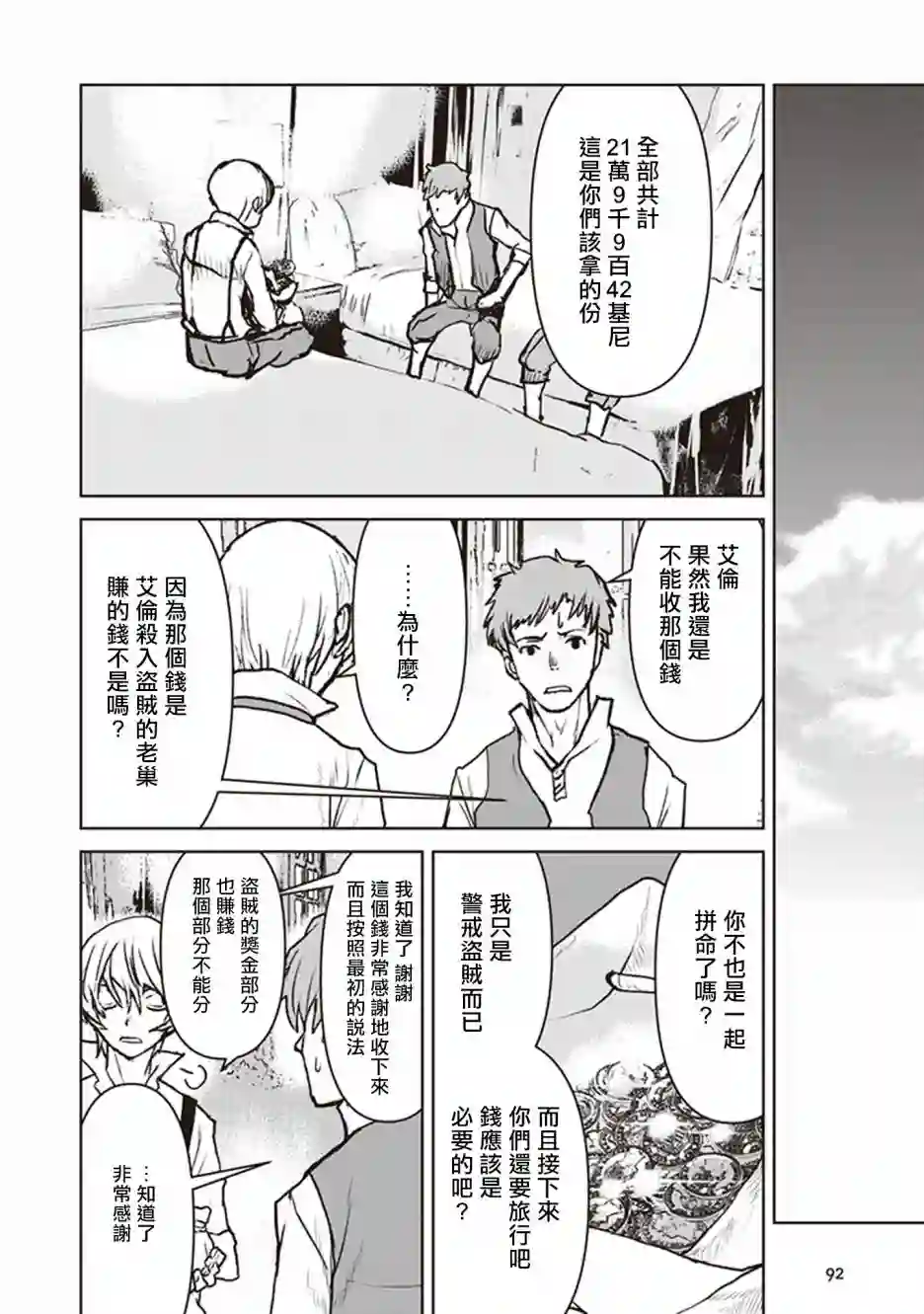 宇宙军军官，成为冒险者第10话