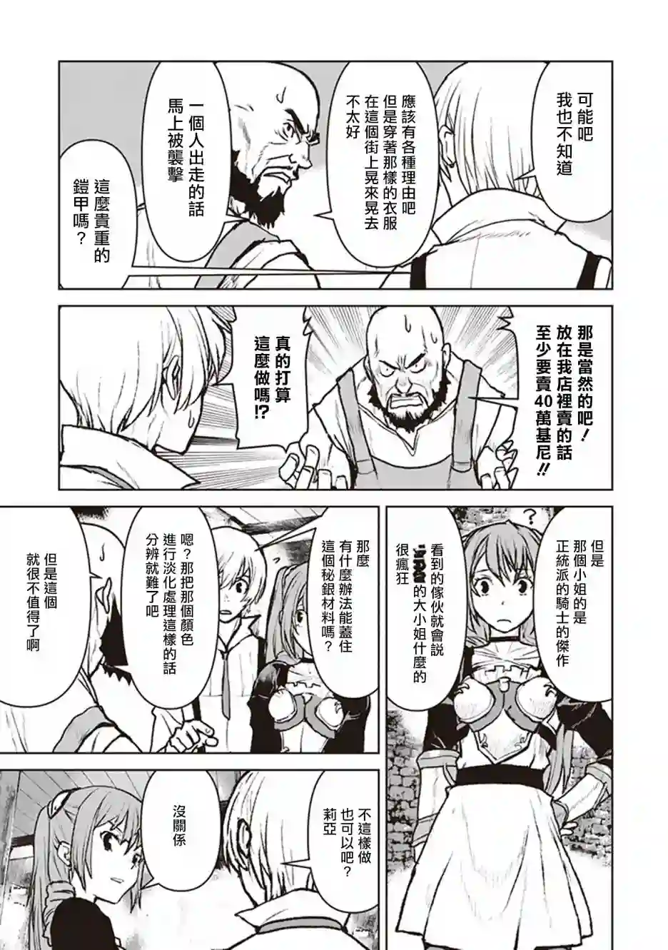 宇宙军军官，成为冒险者第10话