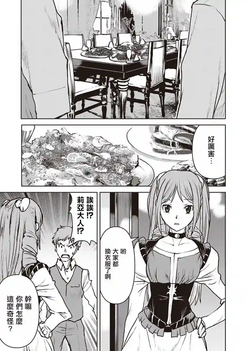 宇宙军军官，成为冒险者第10话