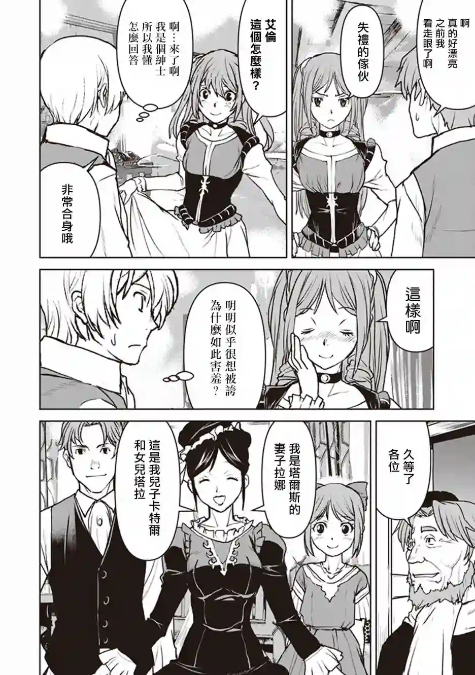 宇宙军军官，成为冒险者第10话