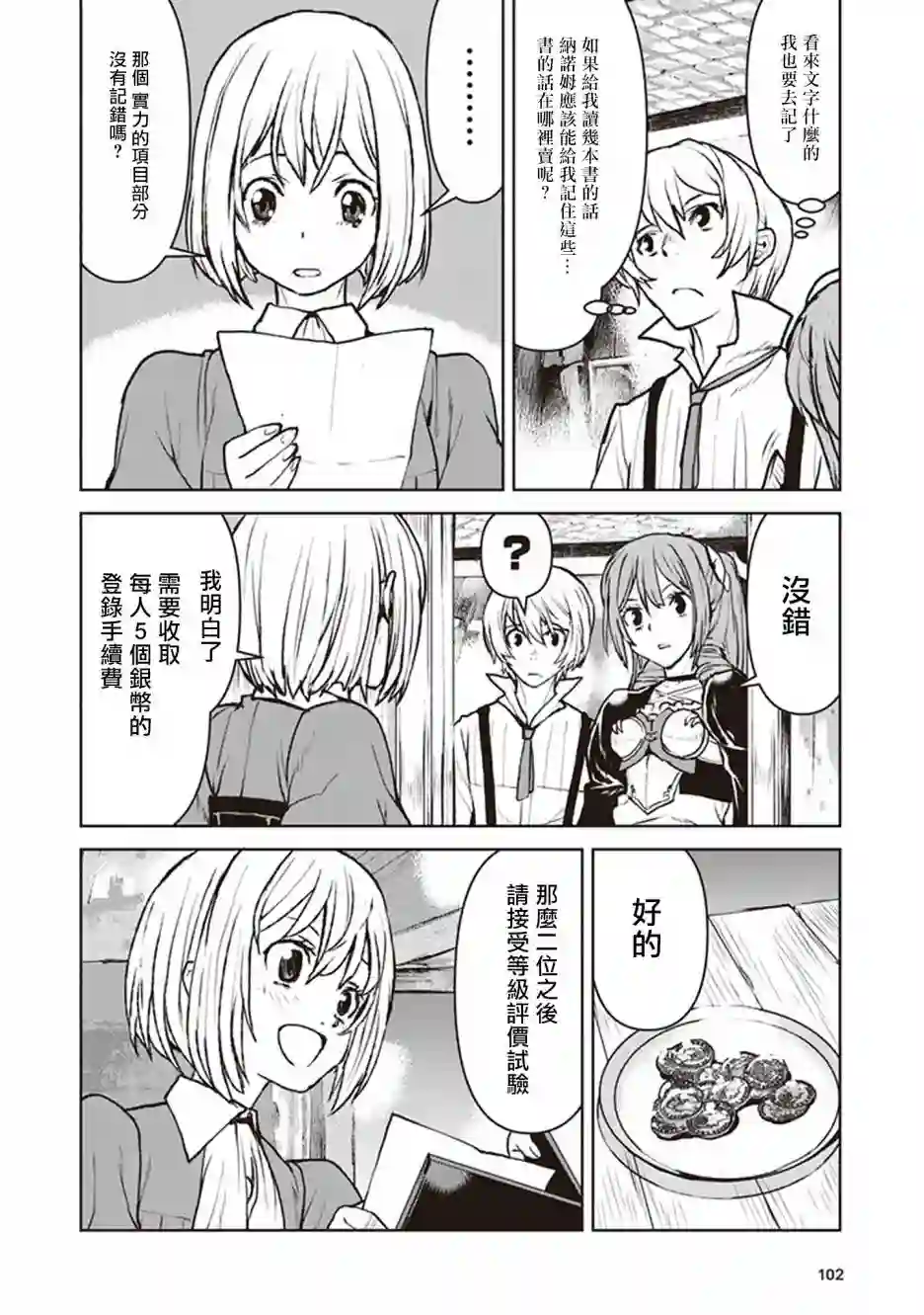 宇宙军军官，成为冒险者第11话