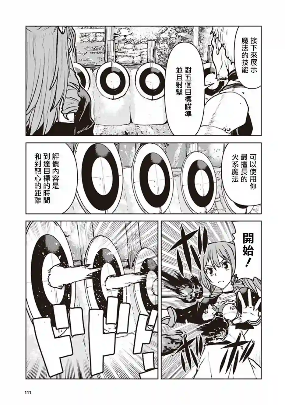 宇宙军军官，成为冒险者第11话