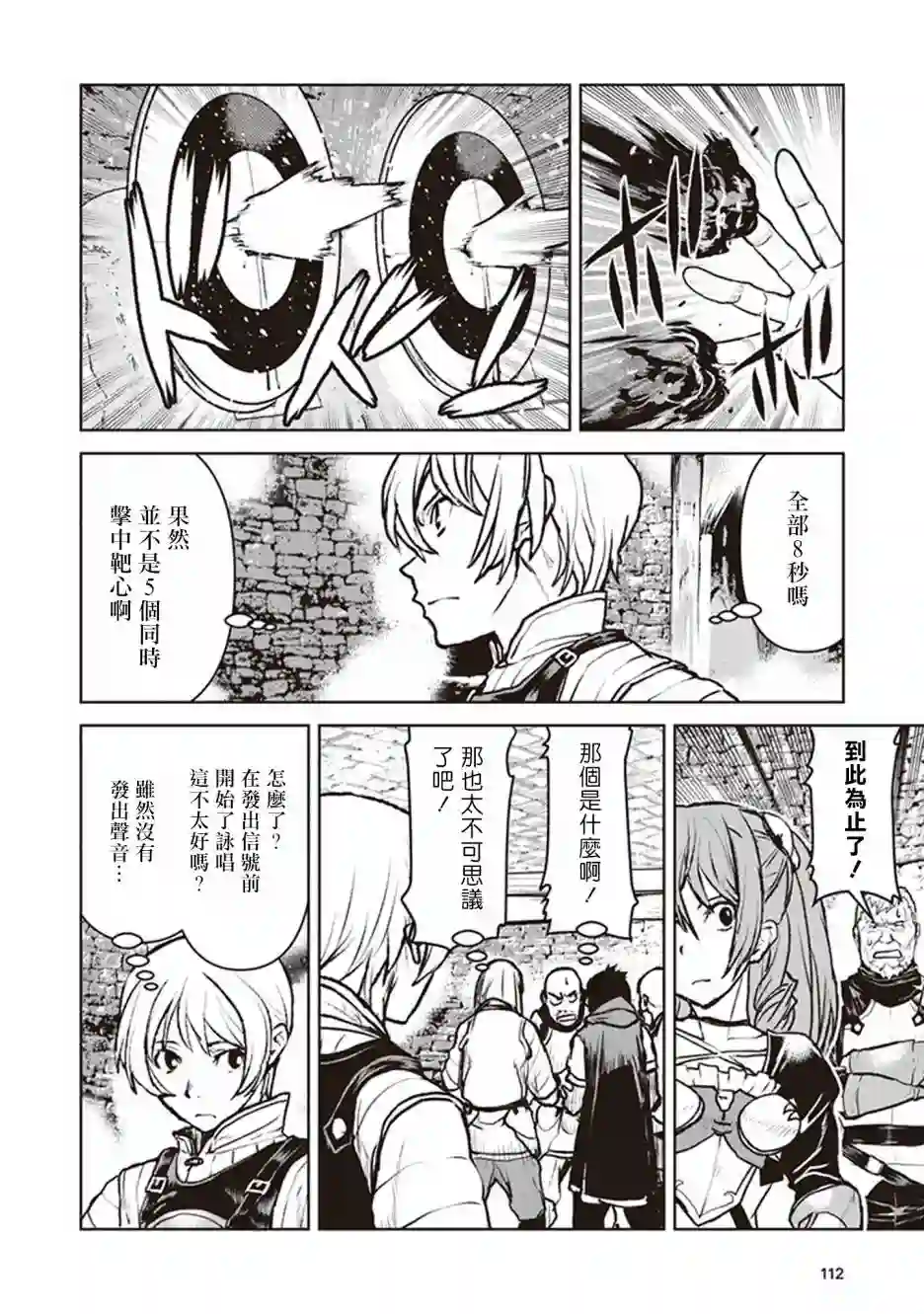 宇宙军军官，成为冒险者第11话