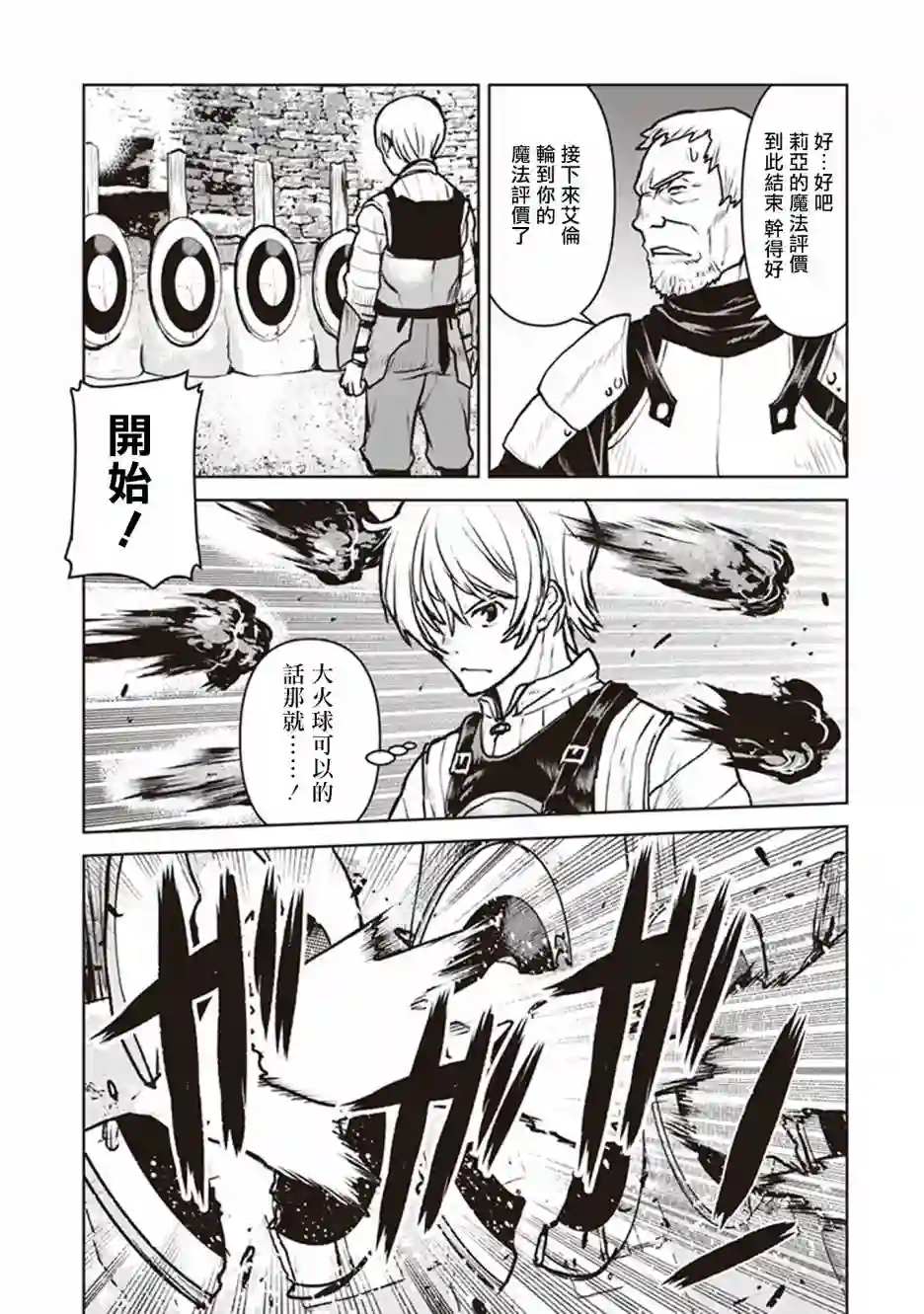 宇宙军军官，成为冒险者第11话