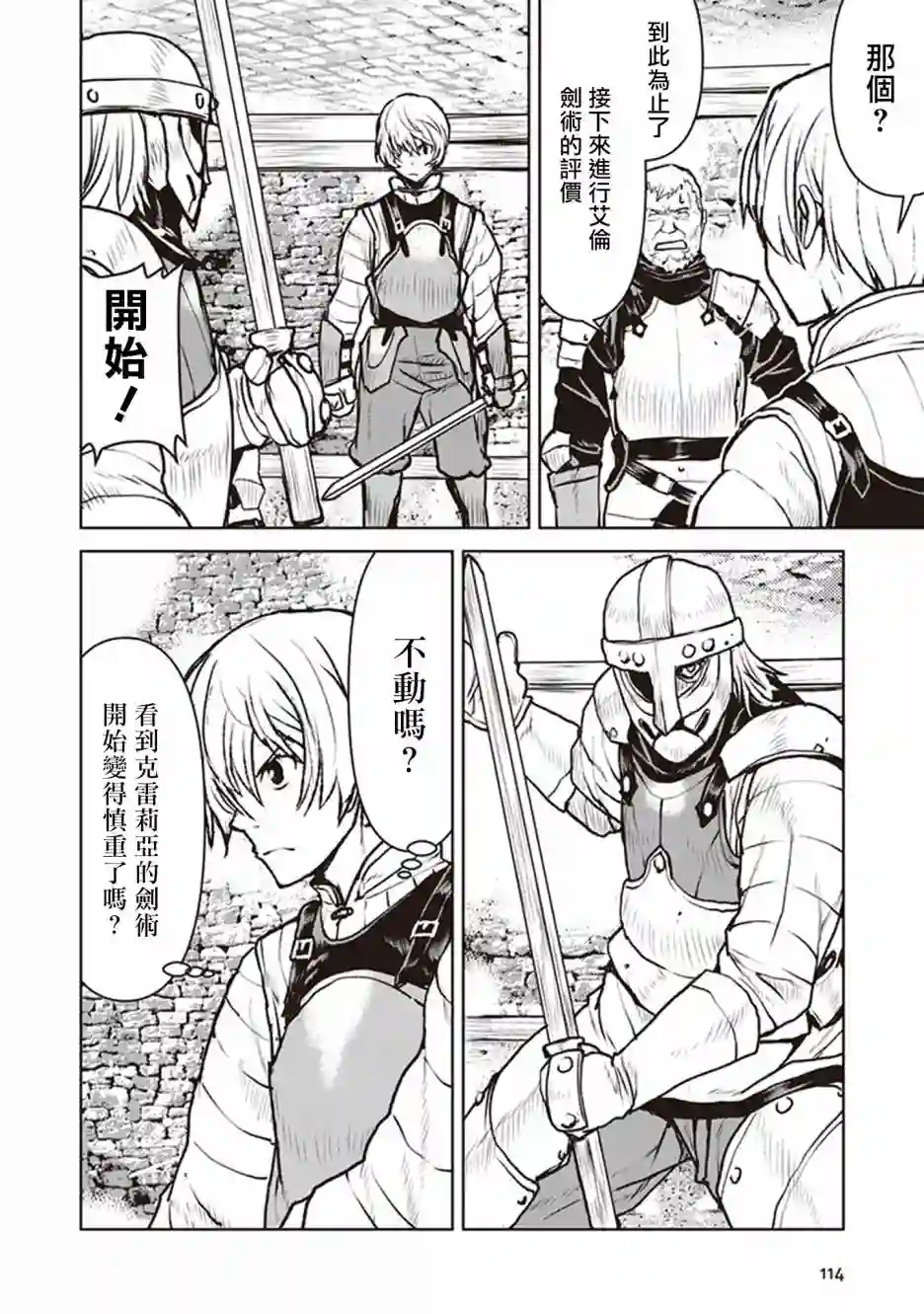 宇宙军军官，成为冒险者第11话