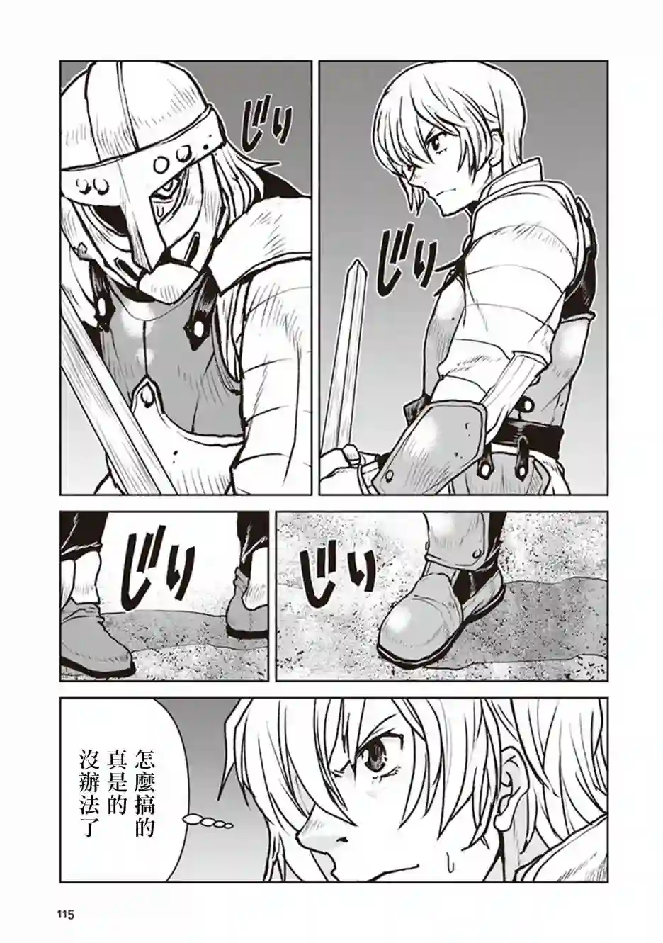 宇宙军军官，成为冒险者第11话