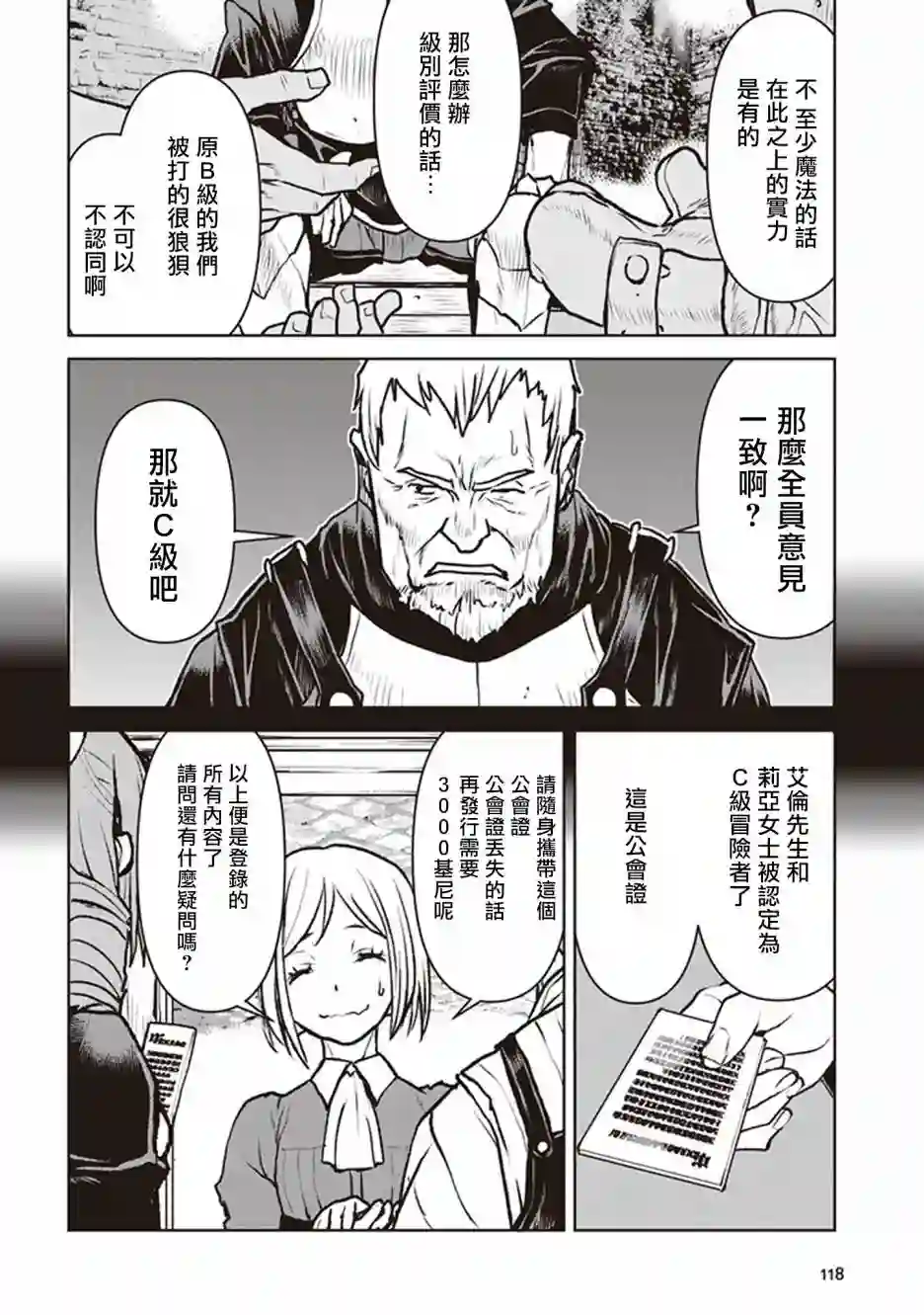 宇宙军军官，成为冒险者第11话