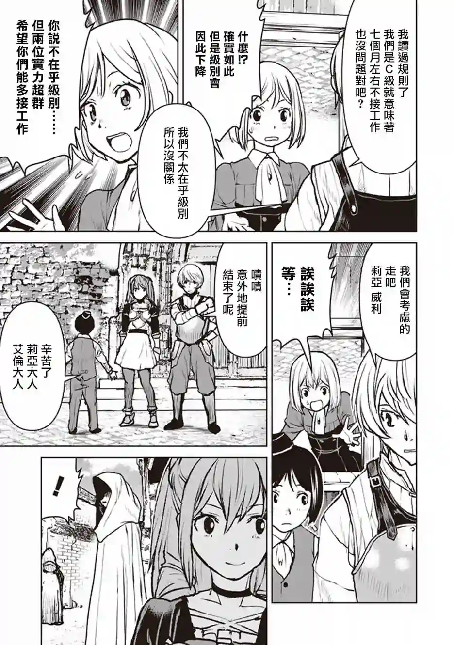 宇宙军军官，成为冒险者第11话