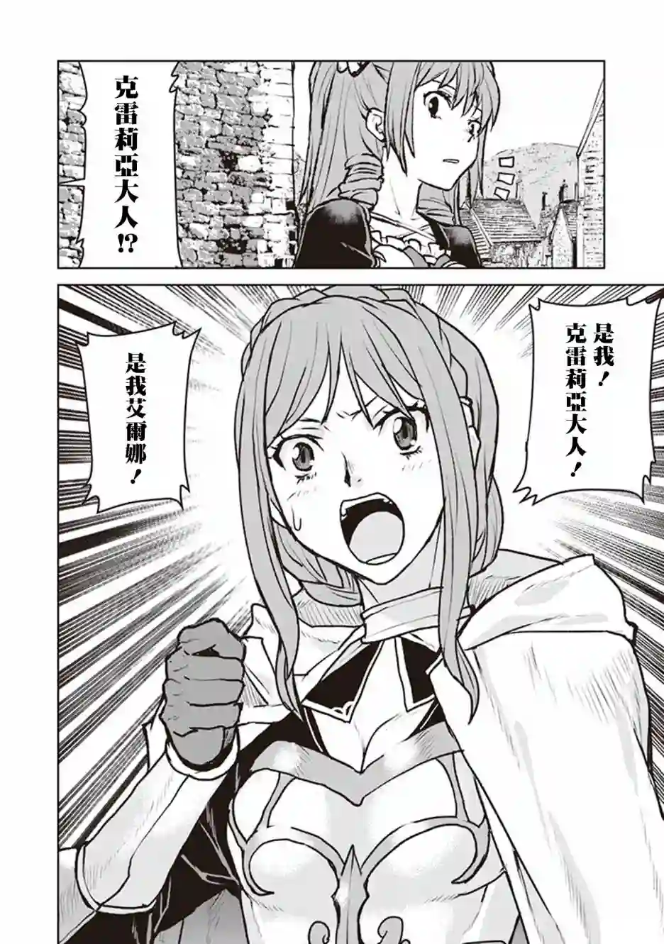 宇宙军军官，成为冒险者第11话