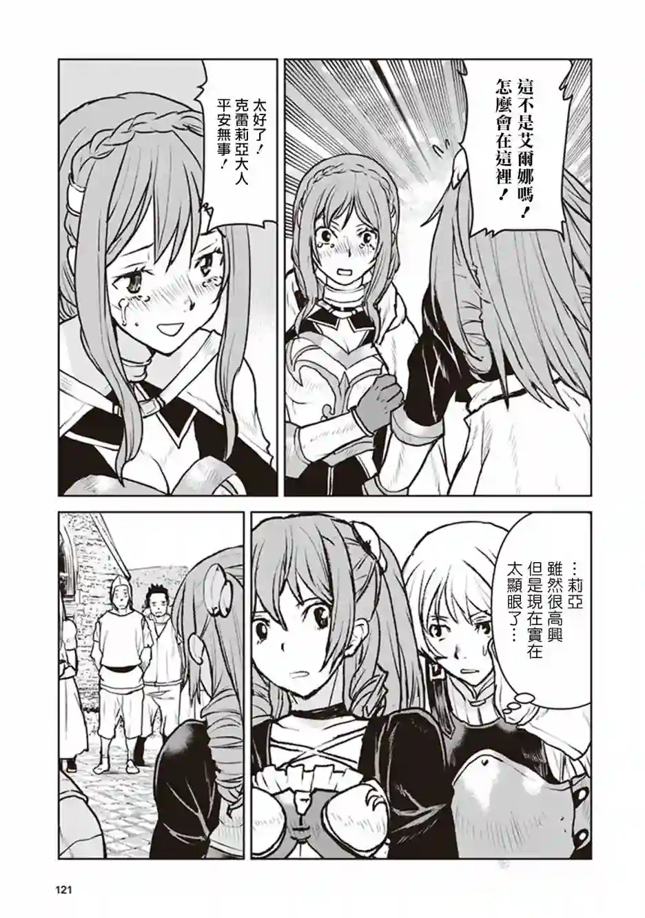 宇宙军军官，成为冒险者第11话