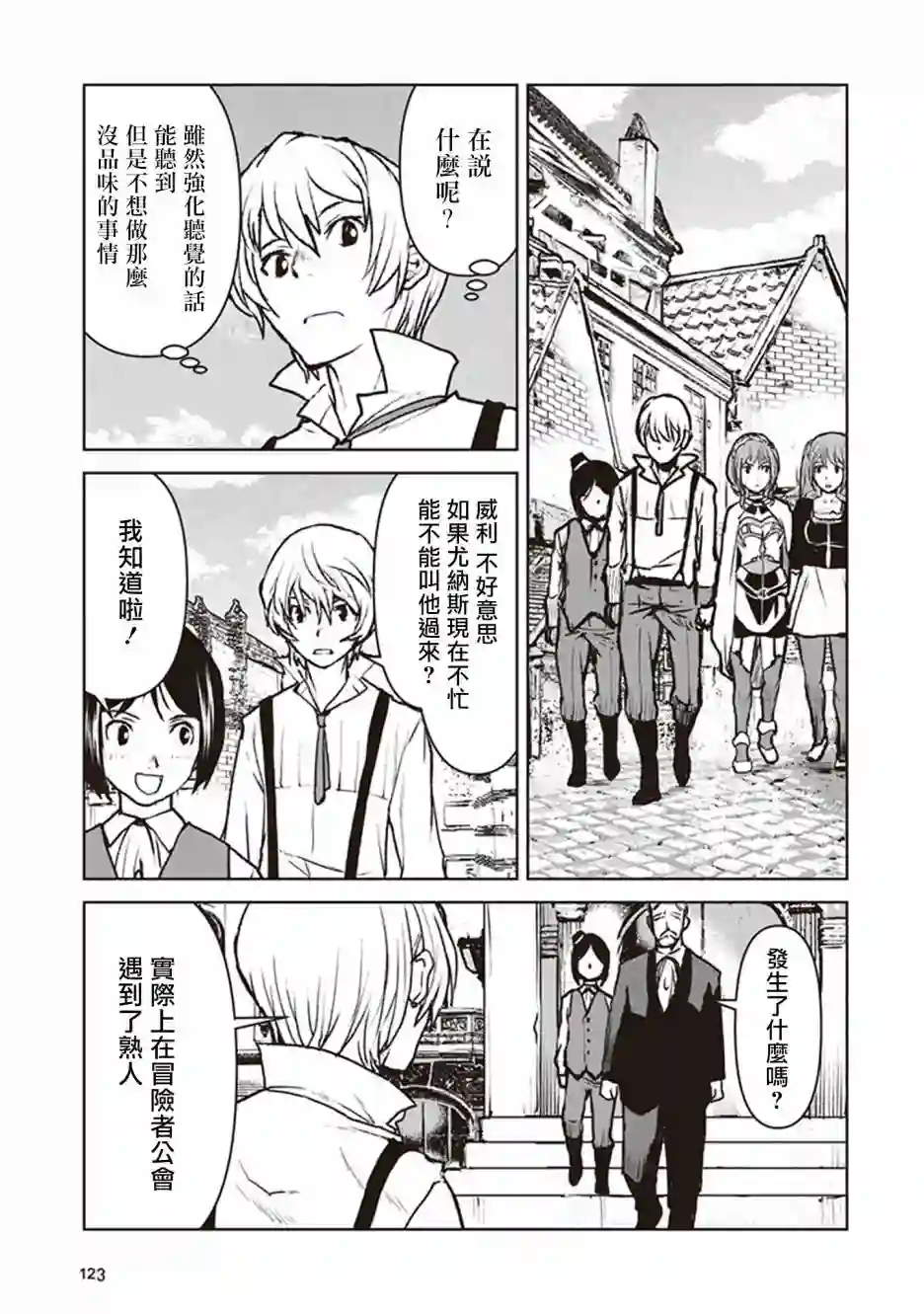 宇宙军军官，成为冒险者第11话