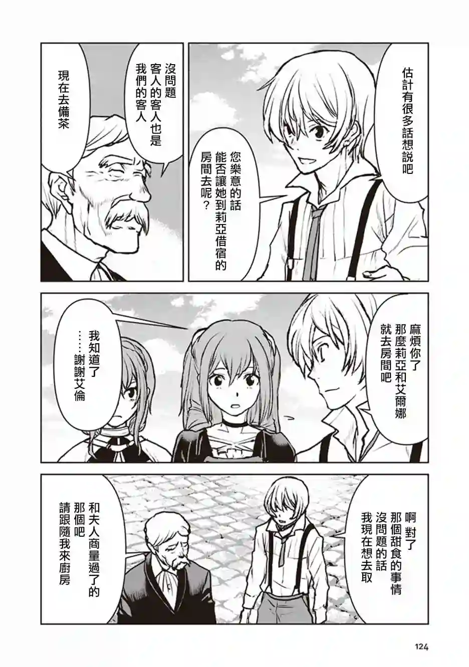 宇宙军军官，成为冒险者第11话