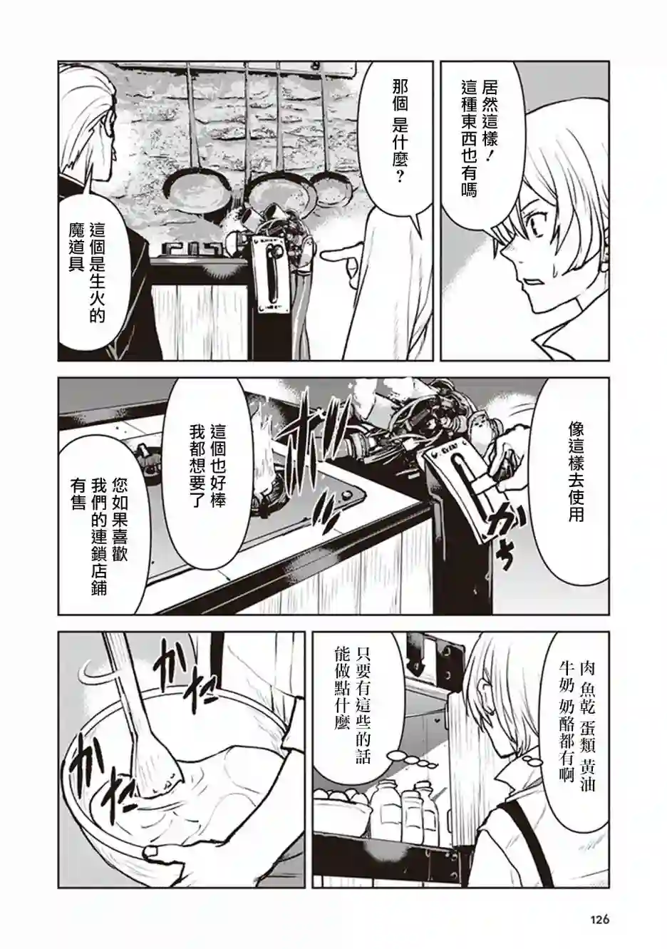 宇宙军军官，成为冒险者第11话