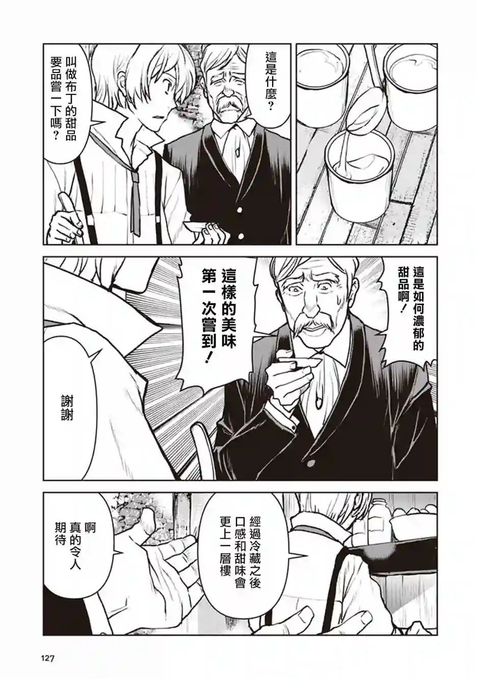 宇宙军军官，成为冒险者第11话