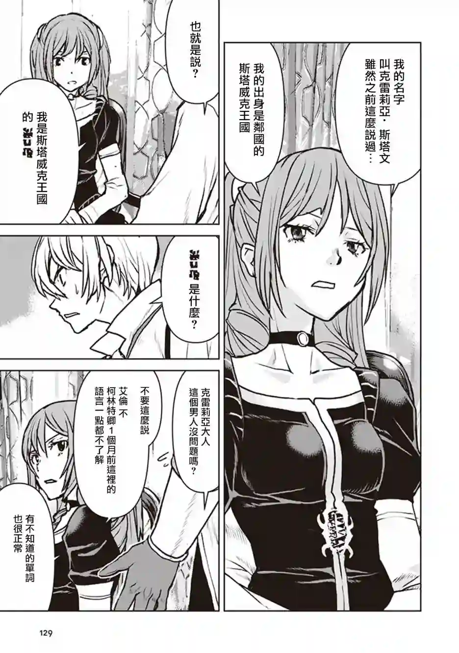 宇宙军军官，成为冒险者第11话