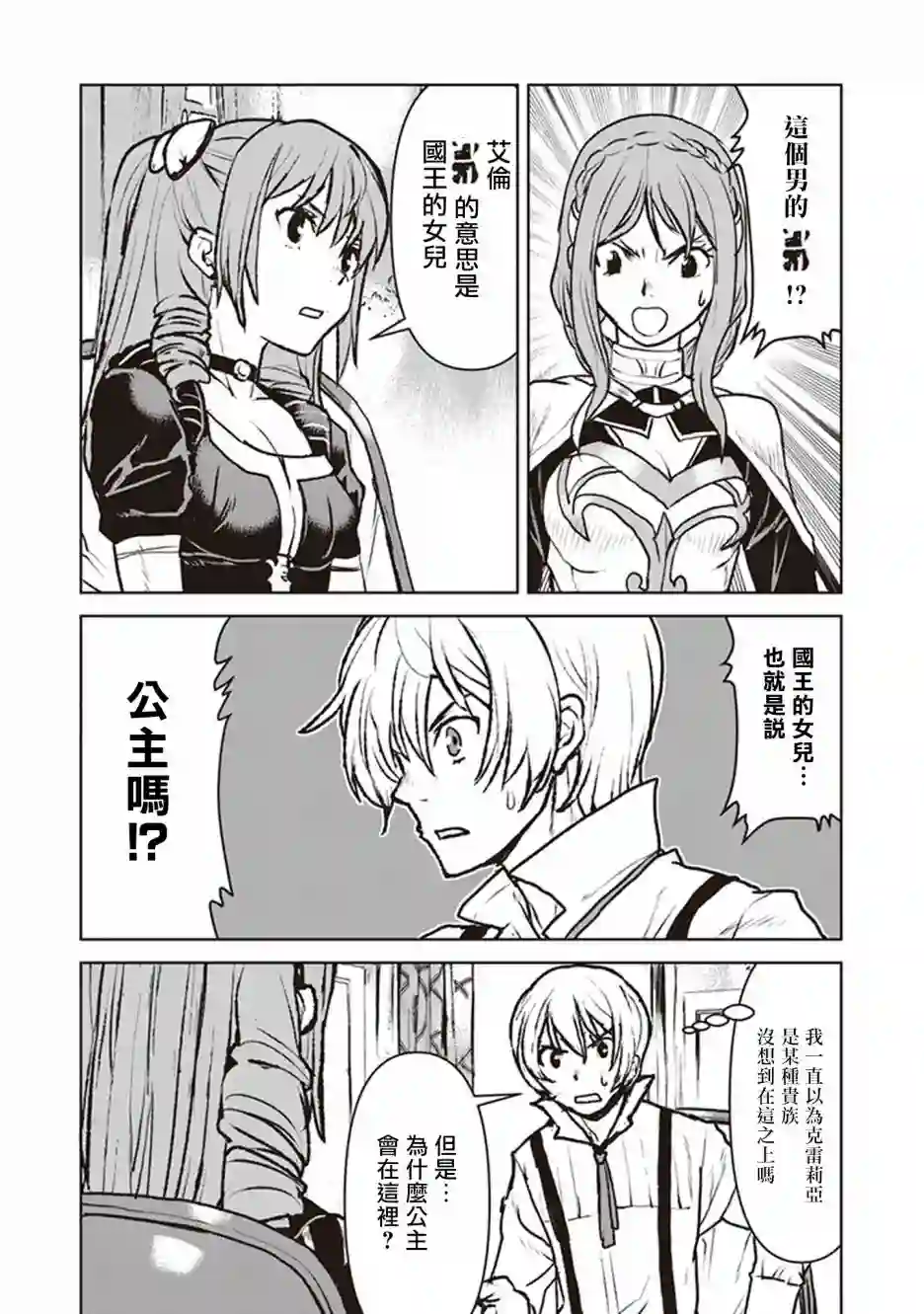 宇宙军军官，成为冒险者第11话