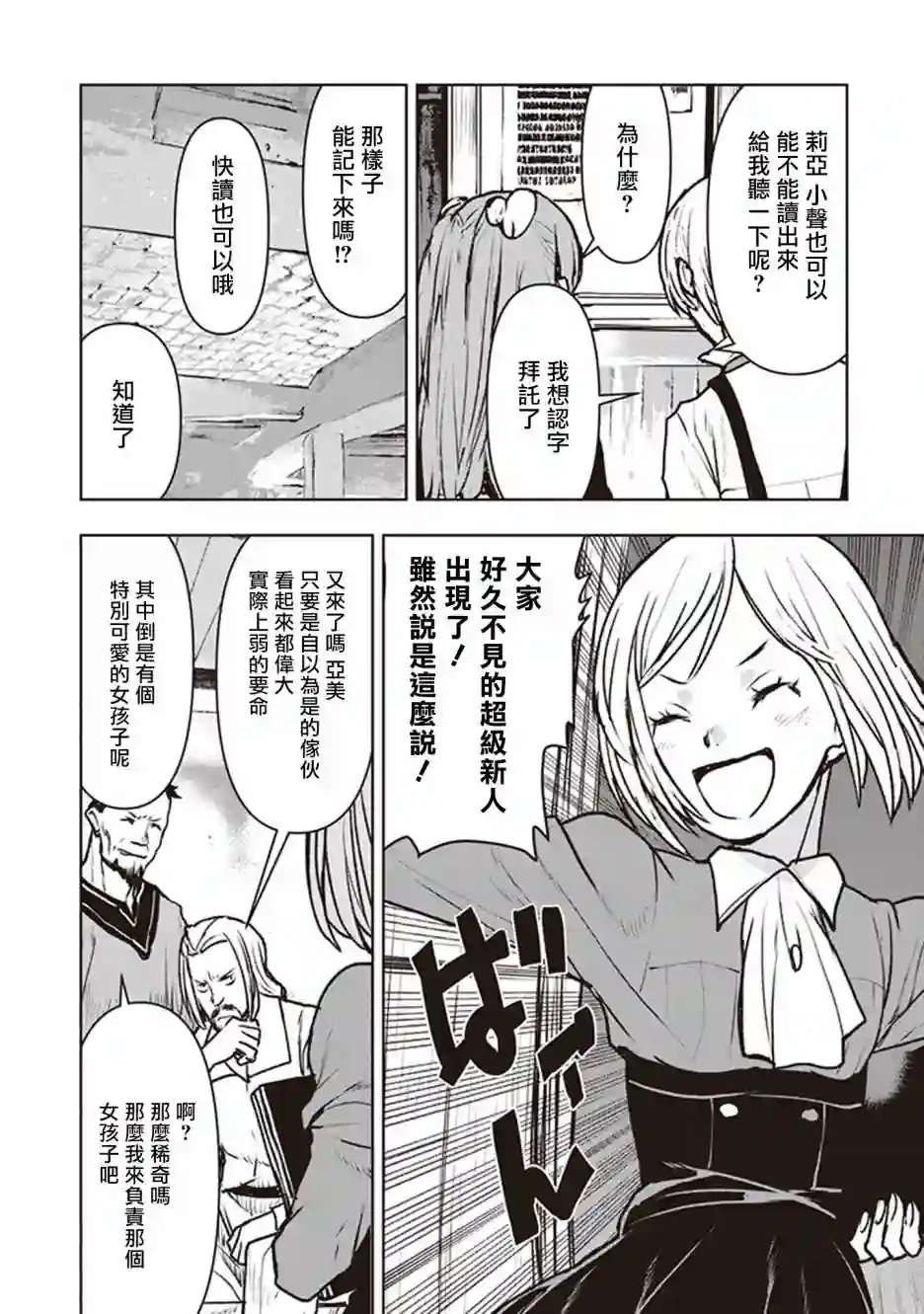 宇宙军军官，成为冒险者第11话