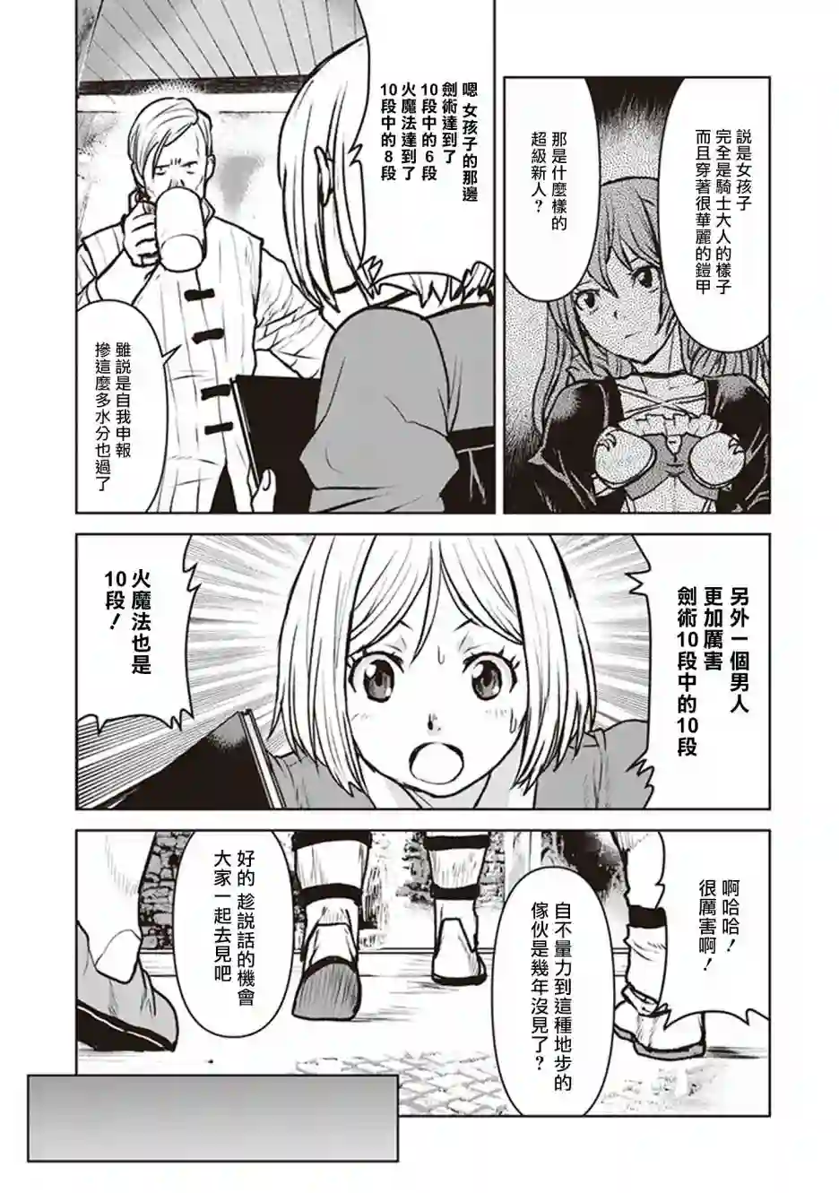 宇宙军军官，成为冒险者第11话