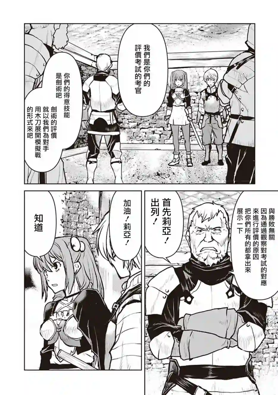 宇宙军军官，成为冒险者第11话