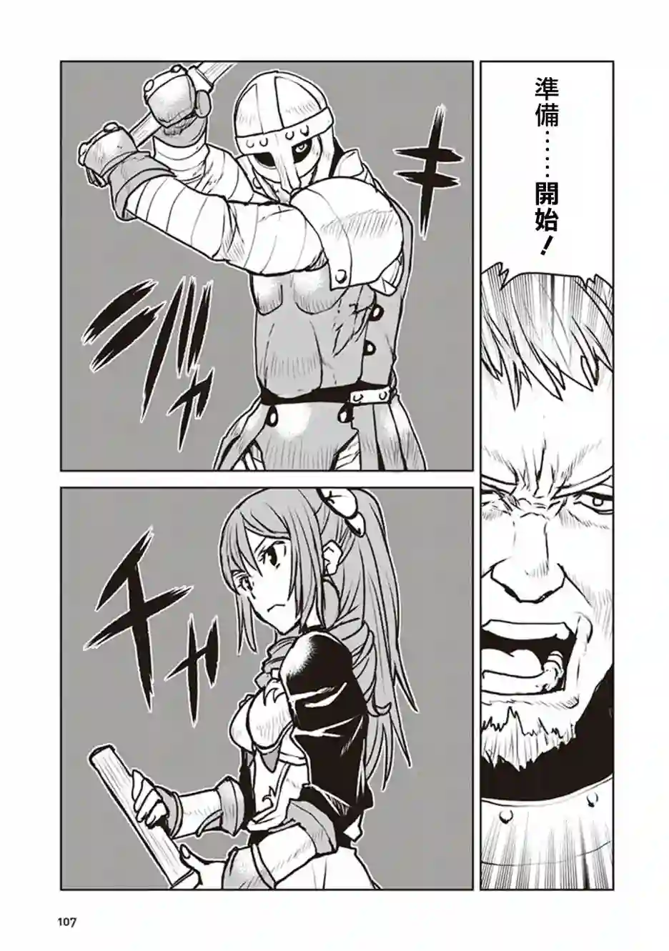 宇宙军军官，成为冒险者第11话