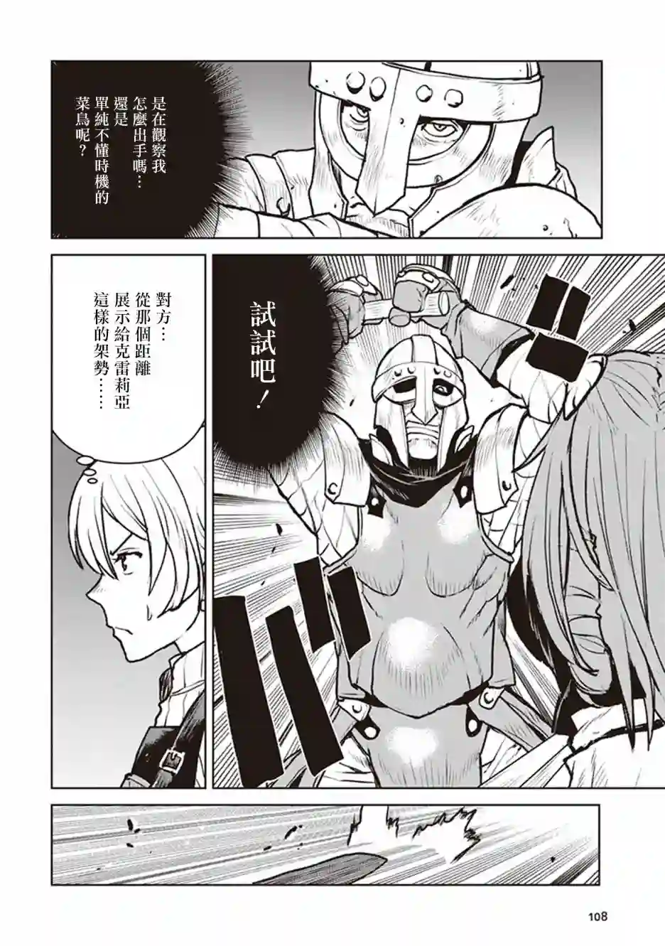 宇宙军军官，成为冒险者第11话