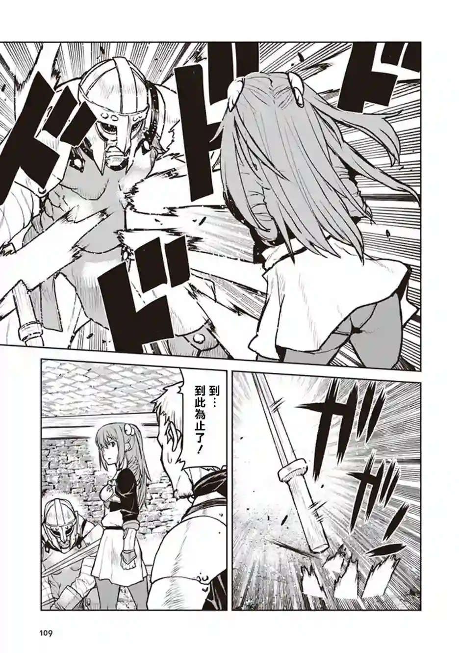 宇宙军军官，成为冒险者第11话