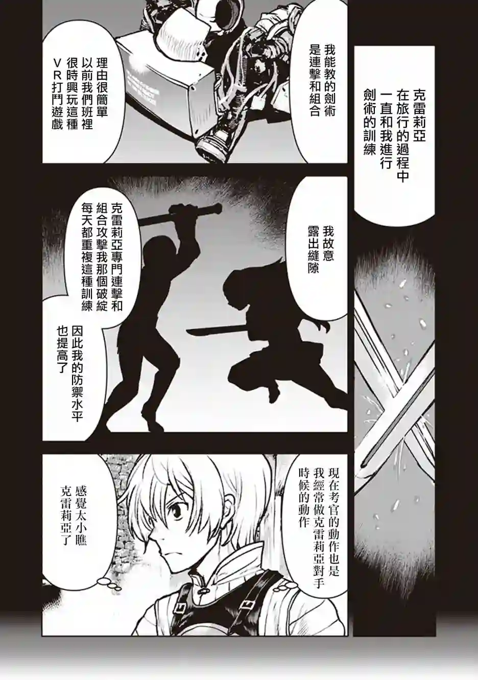 宇宙军军官，成为冒险者第11话